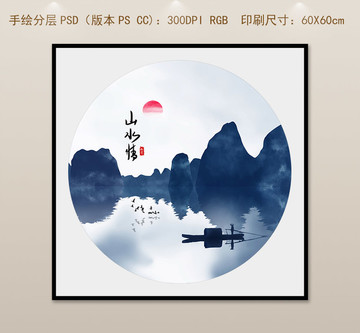 新中式意境山水無框裝飾畫