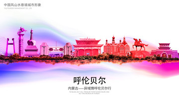 呼倫貝爾