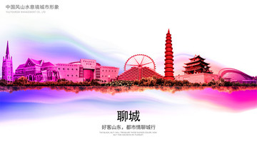 聊城 山東聊城
