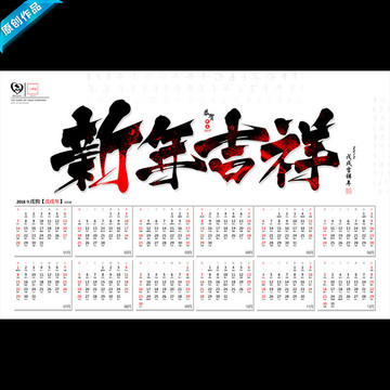 2018年日歷