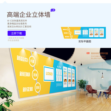 企業立體墻