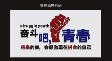 奮斗吧青春