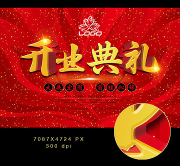 開業(yè)典禮