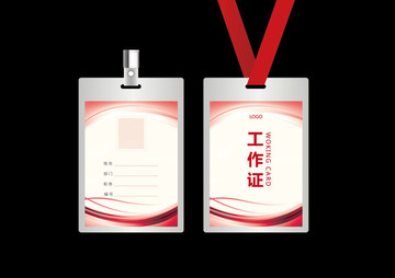 工作證