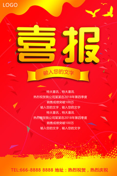 喜報