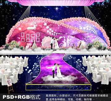 夢(mèng)幻星空主題婚禮