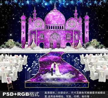 星空城堡主題婚禮