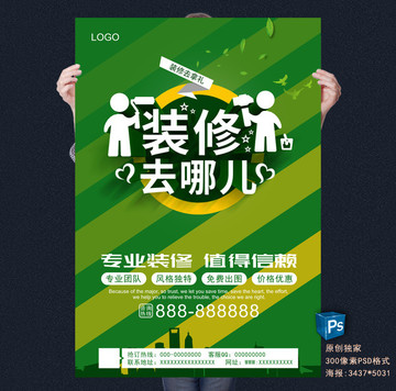 裝修去哪兒
