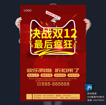 雙十二