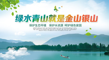 綠水青山