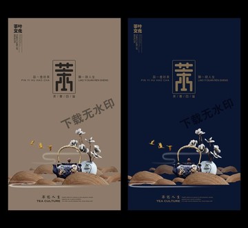 茶文化海報(bào)