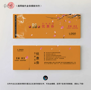 高檔精品通用代金券