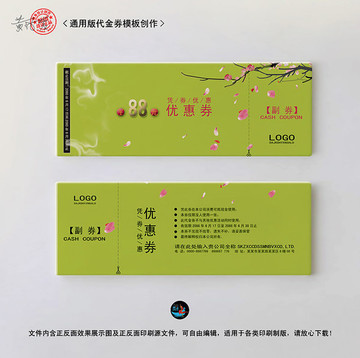 高檔代金券設(shè)計(jì)
