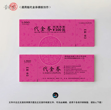 代金券 優(yōu)惠券 禮品券