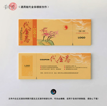 代金券