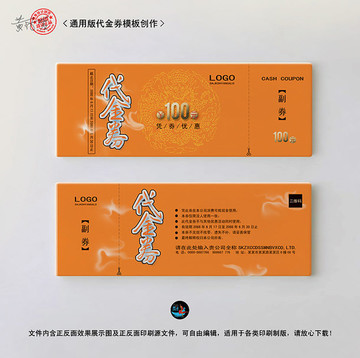 代金券