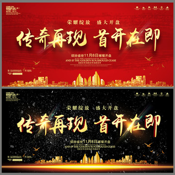 傳奇再現(xiàn) 首開在即
