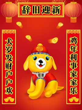 2018年狗年春聯