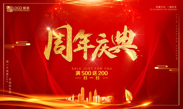 周年慶典