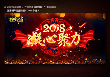 2018凝心聚力