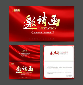 邀請(qǐng)函