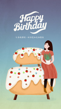 蛋糕女孩生日快乐PSD