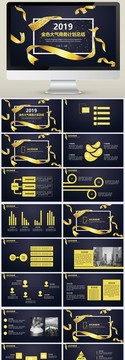 金色大气商务计划总结PPT模板