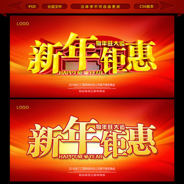 新年鉅惠