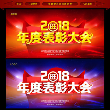 表彰大會