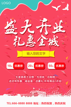 盛大開業(yè)