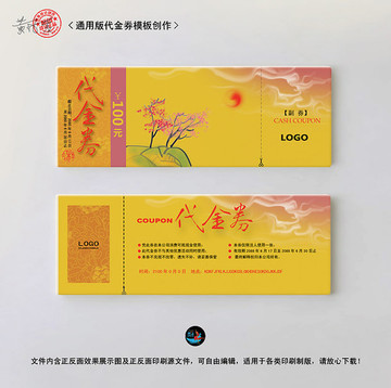 代金券
