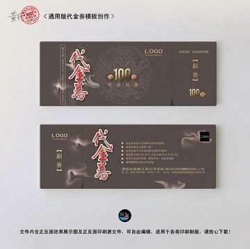 中國風(fēng)代金券