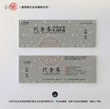 高檔精品通用代金券