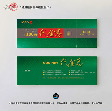 代金券