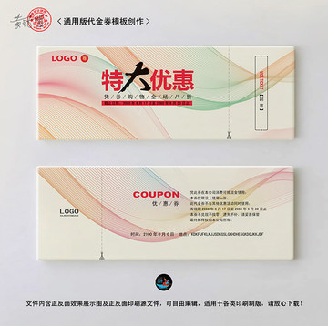 抵用券 優(yōu)惠券 現(xiàn)金券 折扣券