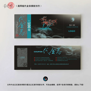高檔代金券設計