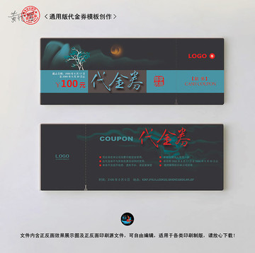 高檔精品通用代金券