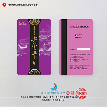 紫色會員卡 儲值卡