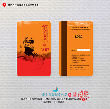 會(huì)員卡