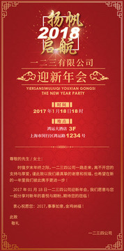 公司迎新年会邀请函