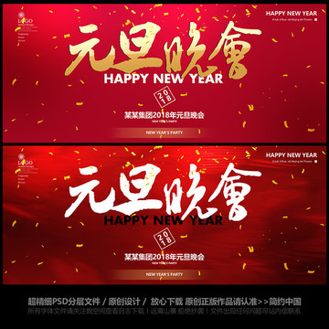 元旦晚會(huì)