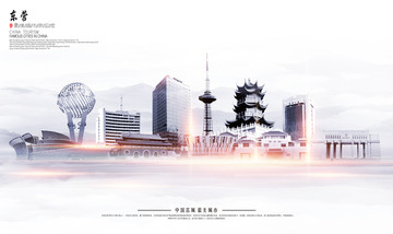 東營(yíng)