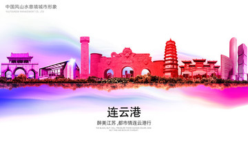 連云港