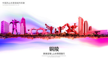 銅陵 安徽銅陵