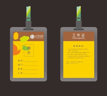 工作證