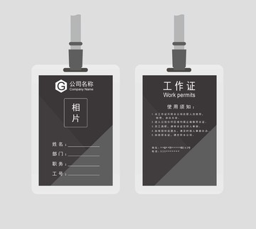 工作證