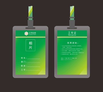 工作證