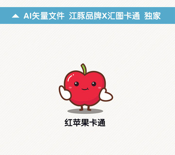 红苹果卡通标志