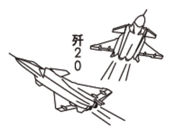 殲20