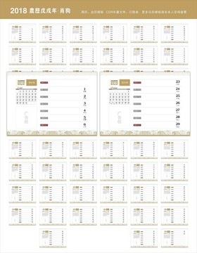 2018周歷標(biāo)準(zhǔn)版